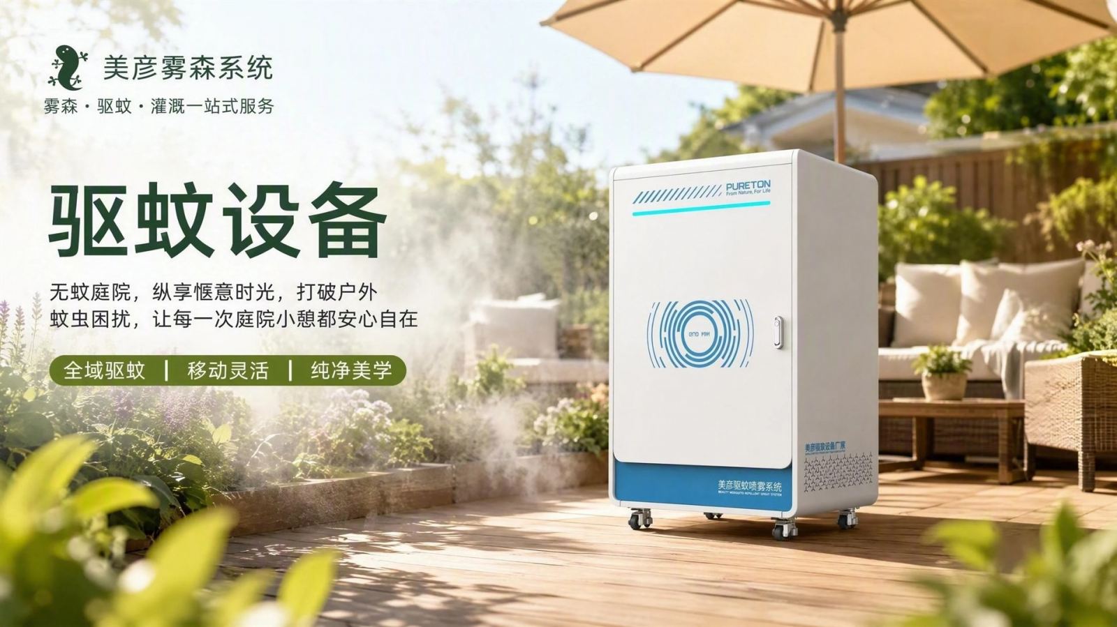 益阳社区景区驱蚊系统